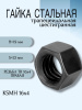Гайка стальная трапецеидальная шестигранная KSMH 16Х4