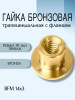 Гайка бронзовая трапецеидальная с фланцем BFM 14Х3